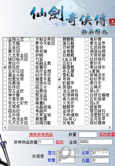 仙剑奇侠传3修改器豪华版