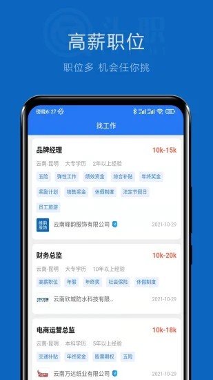 头职 V4.1 安卓版截图4