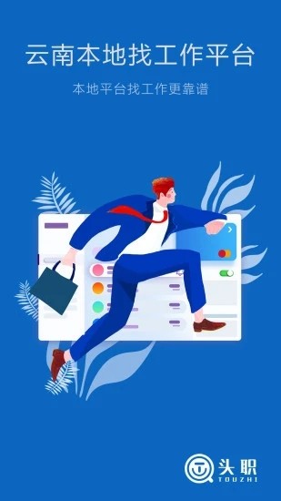 头职 V4.1 安卓版截图2