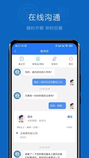 头职 V4.1 安卓版截图3