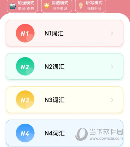 芥末日语考级