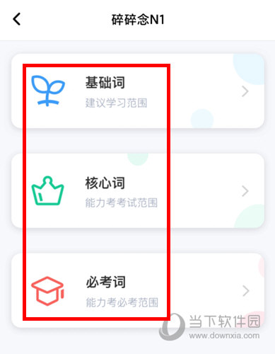 芥末日语考级