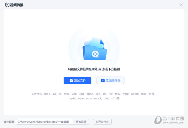 迅捷一键剪辑