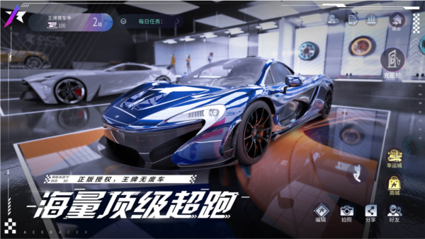 王牌竞速快手版 V4.2.0 安卓版截图3