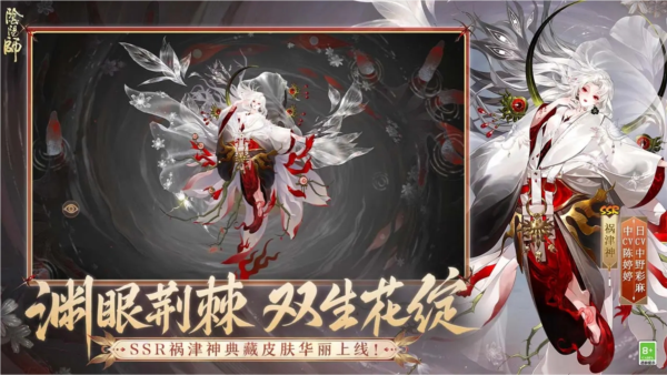 阴阳师4399渠道服 V1.7.61 安卓版截图2