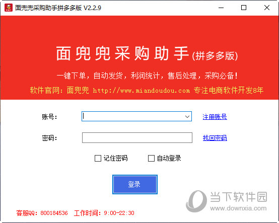 面兜兜采购助手拼多多版