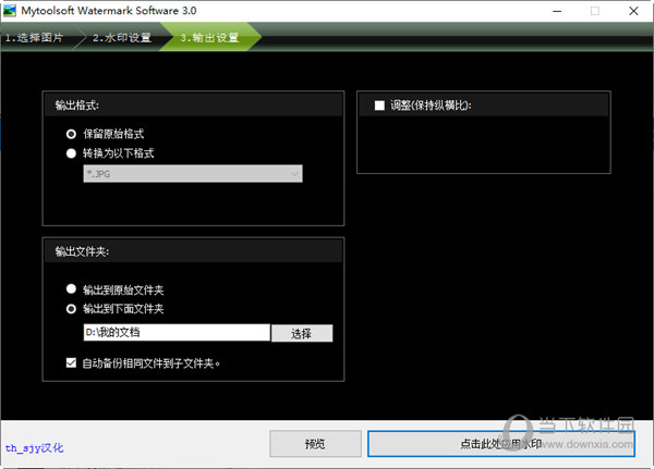 图片批量加水印软件破解版