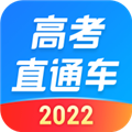 高考直通车手机版 V8.1.0 官方安卓版