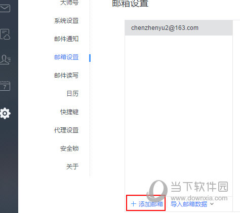 邮箱大师怎样添加邮箱