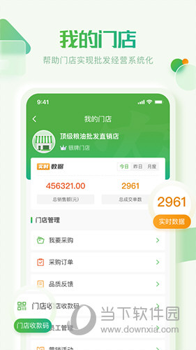 云农批管家