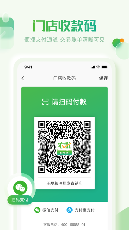 云农批管家 V1.0.8 安卓版截图1