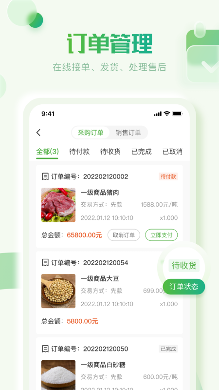 云农批管家 V1.0.8 安卓版截图2