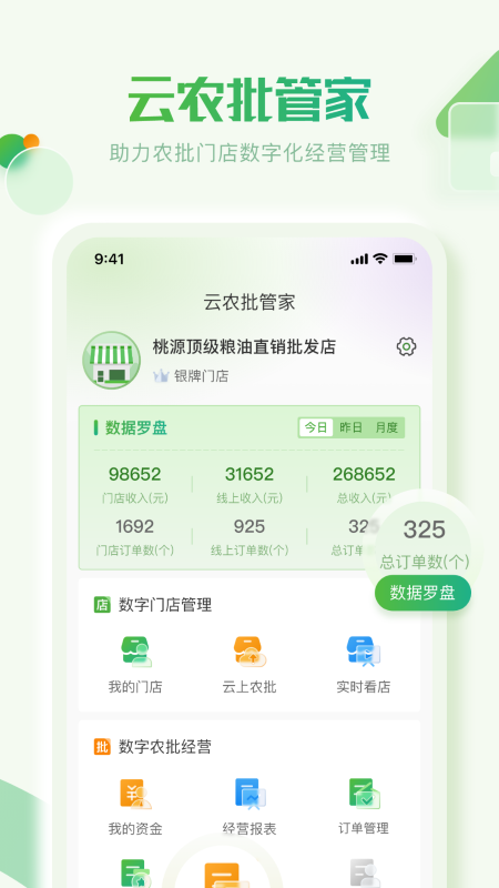 云农批管家 V1.0.8 安卓版截图3