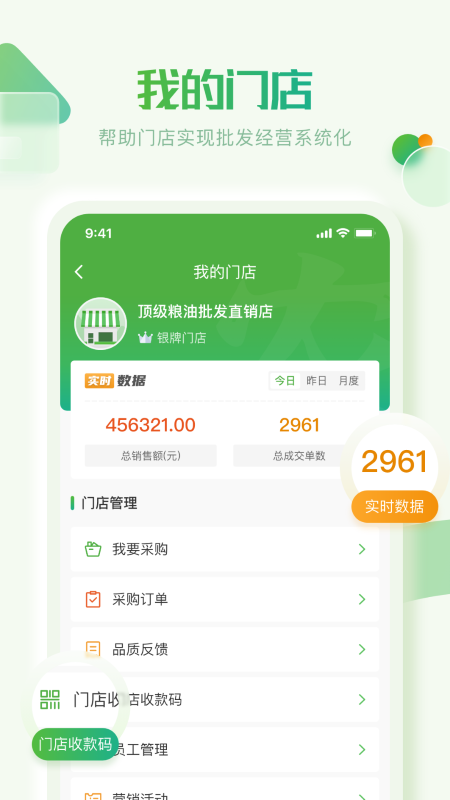 云农批管家 V1.0.8 安卓版截图4