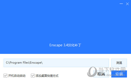 Enscape3.4中文破解版下载