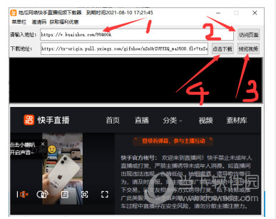 地瓜网络快手直播视频下载器