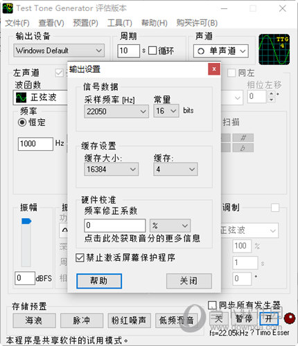 Test Tone Generator中文版