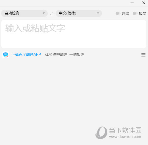 百度翻译去广告破解版