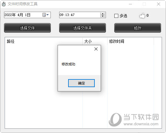 文件时间修改工具