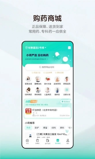 小荷健康 V6.3.0 安卓版截图1