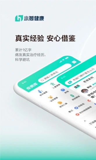 小荷健康 V6.3.0 安卓版截图4