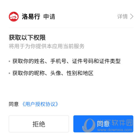 洛易行