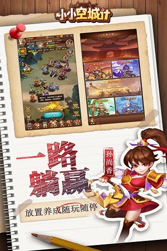 小小空城计九游版 V10.0.0 安卓版截图4