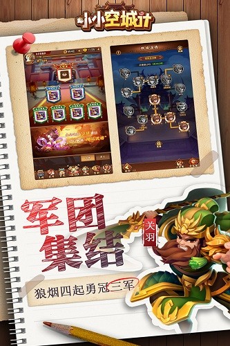 小小空城计九游版 V10.0.0 安卓版截图2