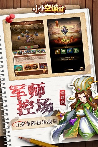 小小空城计九游版 V10.0.0 安卓版截图1