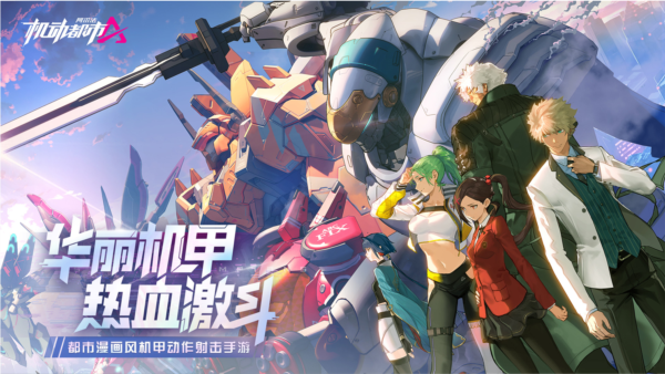 机动都市阿尔法小米版 V1.0.15353 安卓版截图1