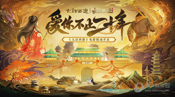 大话西游手游快手版