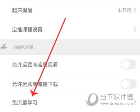 网易公开课APP