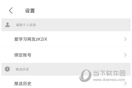 网易公开课APP