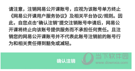 网易公开课APP