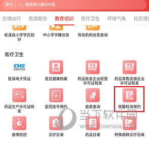 掌上南平怎么预约核酸检测