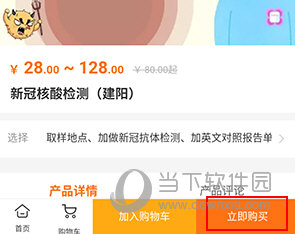 掌上南平怎么预约核酸检测