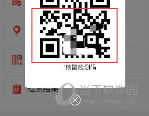 掌上南平怎么切换核酸检测码