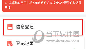 掌上南平怎么帮家人登记