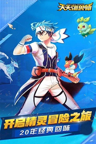 天天驯兽师 V2.0 安卓版截图4