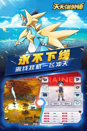 天天驯兽师 V2.0 安卓版截图5