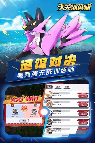天天驯兽师 V2.0 安卓版截图2