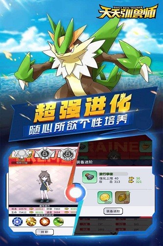 天天驯兽师 V2.0 安卓版截图3