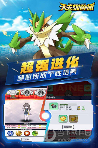 天天驯兽师