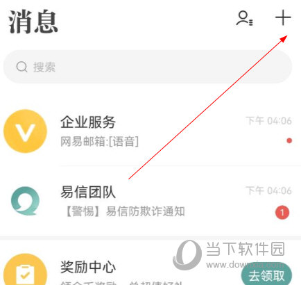 易信APP下载
