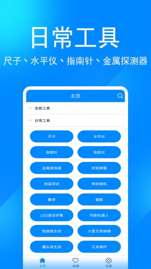 实用工具箱 V10.7 安卓版截图2