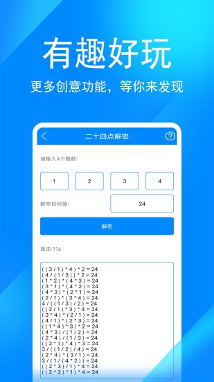 实用工具箱 V10.7 安卓版截图3