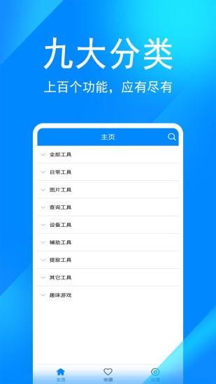 实用工具箱 V10.7 安卓版截图1