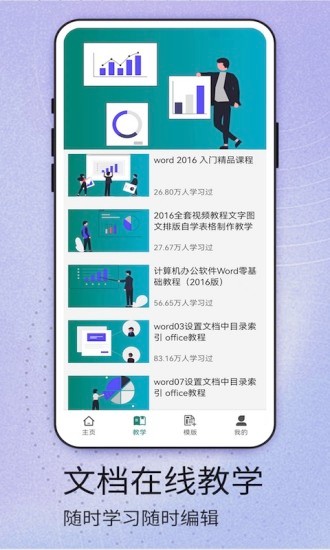 掌上Word V1.3 安卓版截图3