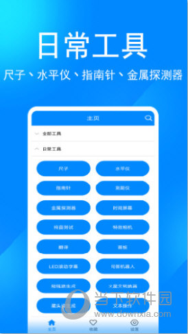 实用工具箱APP最新版