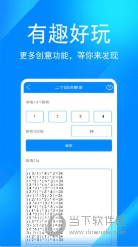 实用工具箱APP最新版